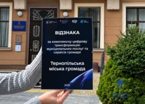 Тернопільська міська рада отримала відзнаку за цифрову трансформацію муніципальних послуг